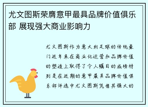 尤文图斯荣膺意甲最具品牌价值俱乐部 展现强大商业影响力