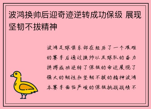 波鸿换帅后迎奇迹逆转成功保级 展现坚韧不拔精神