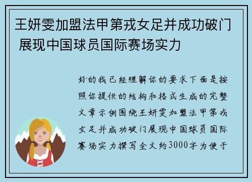 王妍雯加盟法甲第戎女足并成功破门 展现中国球员国际赛场实力